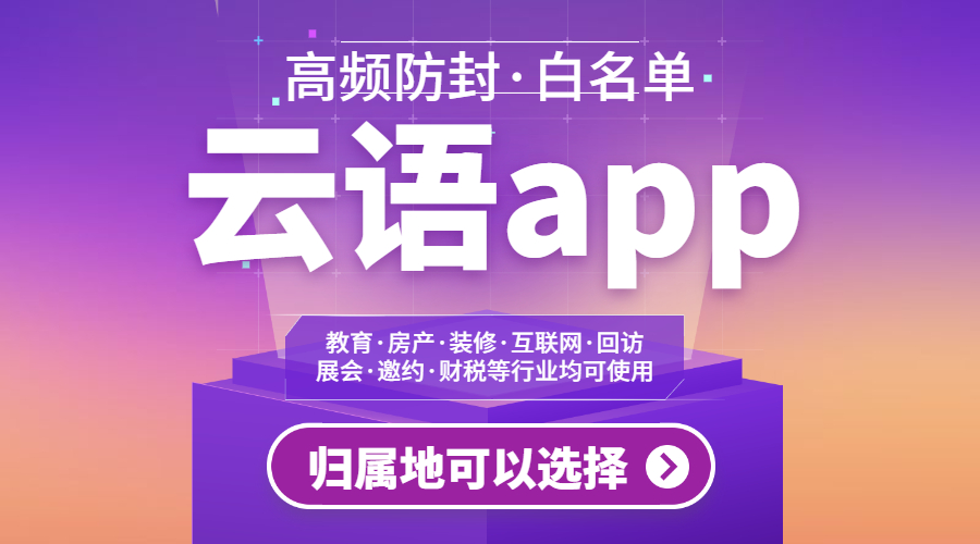 广州华翔云语app