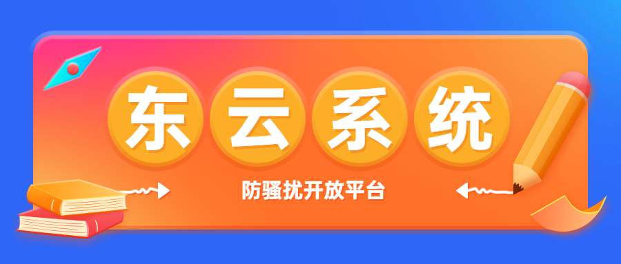 湛江东云app软件安装